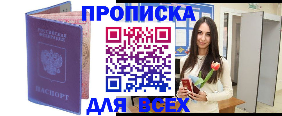 прописка 2025 в Изобильном